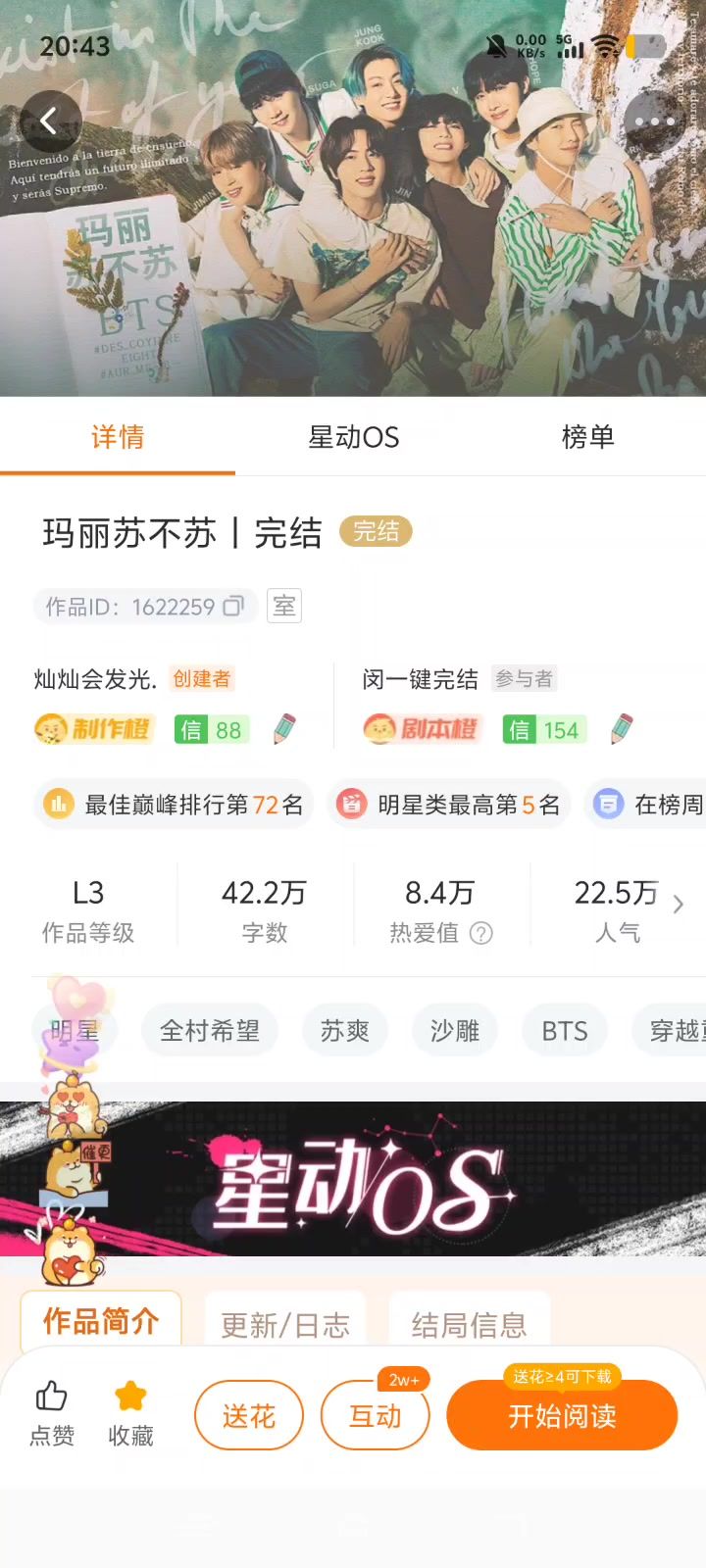 作品名： 玛丽苏不苏 BTS穿书重生abo爽文橙光！截图