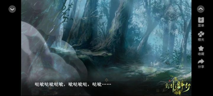 剑引诡中行截图