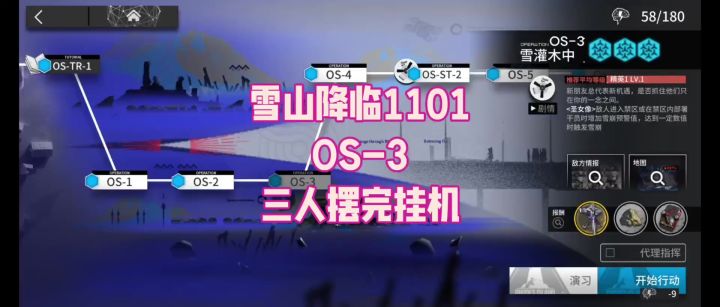 【雪山降临1101】OS-3 三人摆完挂机截图