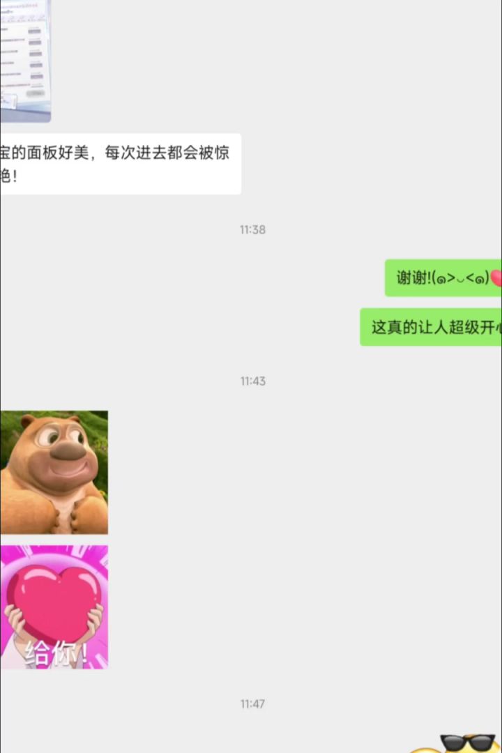 好嗨森!截图