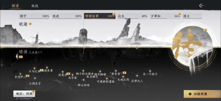 燕云十六声河西最终故事结局怎么做，河西暗涌最终故事，截图