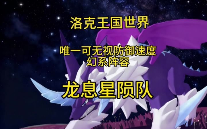 三测龙息星陨队截图