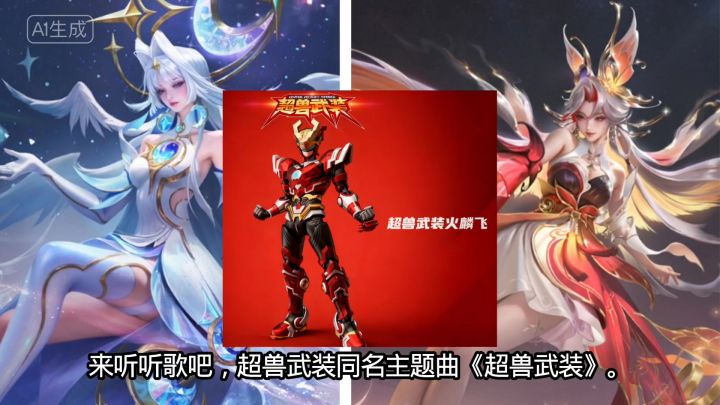 曙光英雄x超兽武装同名主题曲《超兽武装》。截图