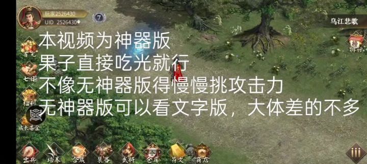 壬寅年乌江悲歌(第8条有无神器攻略)截图
