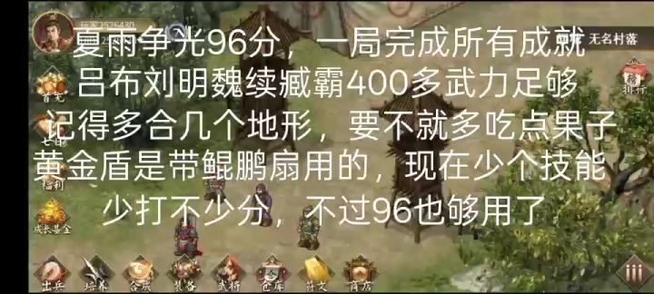 任寅夏雨争光(一局96分)截图