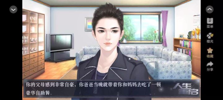 橙光《人生重启》截图