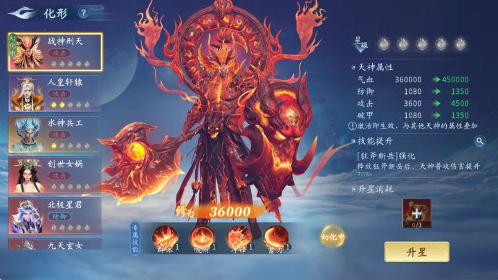 奕剑搭配天神最合适?人皇轩辕吗?截图