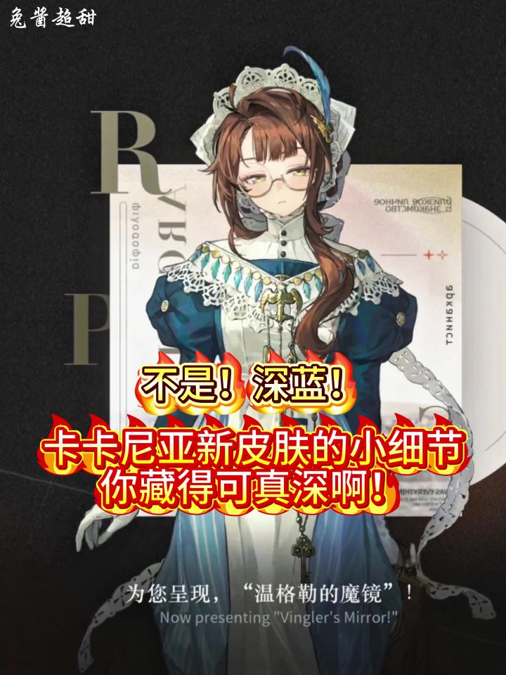 不是深蓝！卡卡尼亚新皮肤的小细节你藏得可真深啊！截图