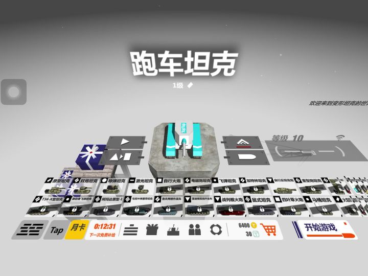 众所周知,变形坦克2 是弹幕躲避游戏截图
