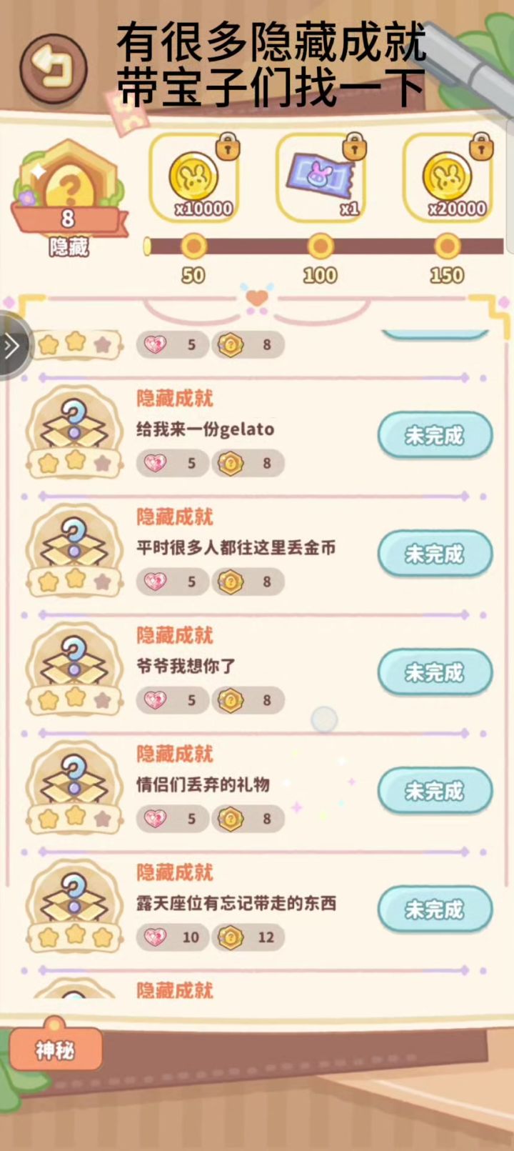 小岛日记隐藏成就攻略截图