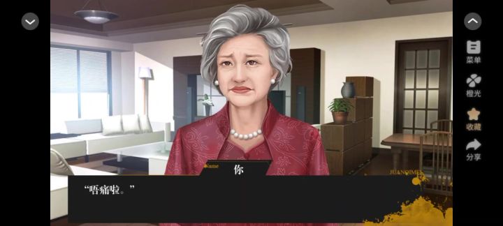 橙光 墨斗师妹截图