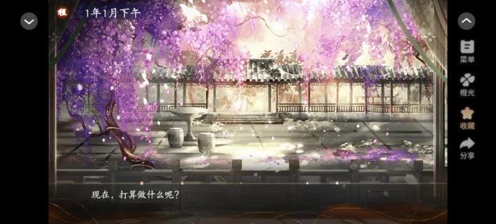 橙光推荐仙宗养成指南截图