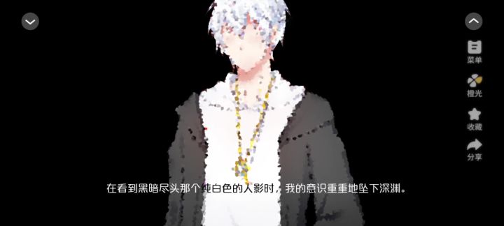 橙光《幻象失乐园》截图