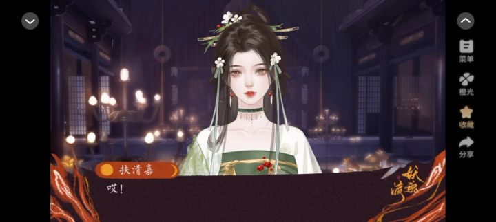 橙光 妖魂渡截图