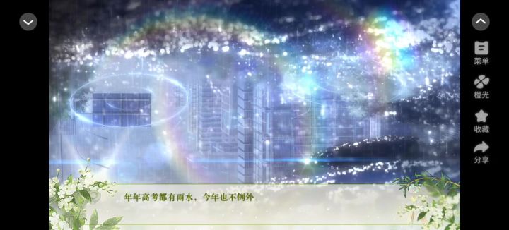 推荐橙光《清夏录》截图