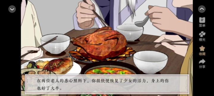 桃源花间事截图