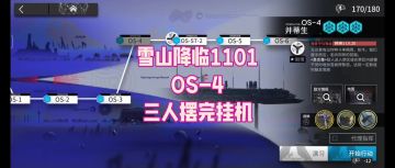 【雪山降临1101】OS-4 三人摆完挂机