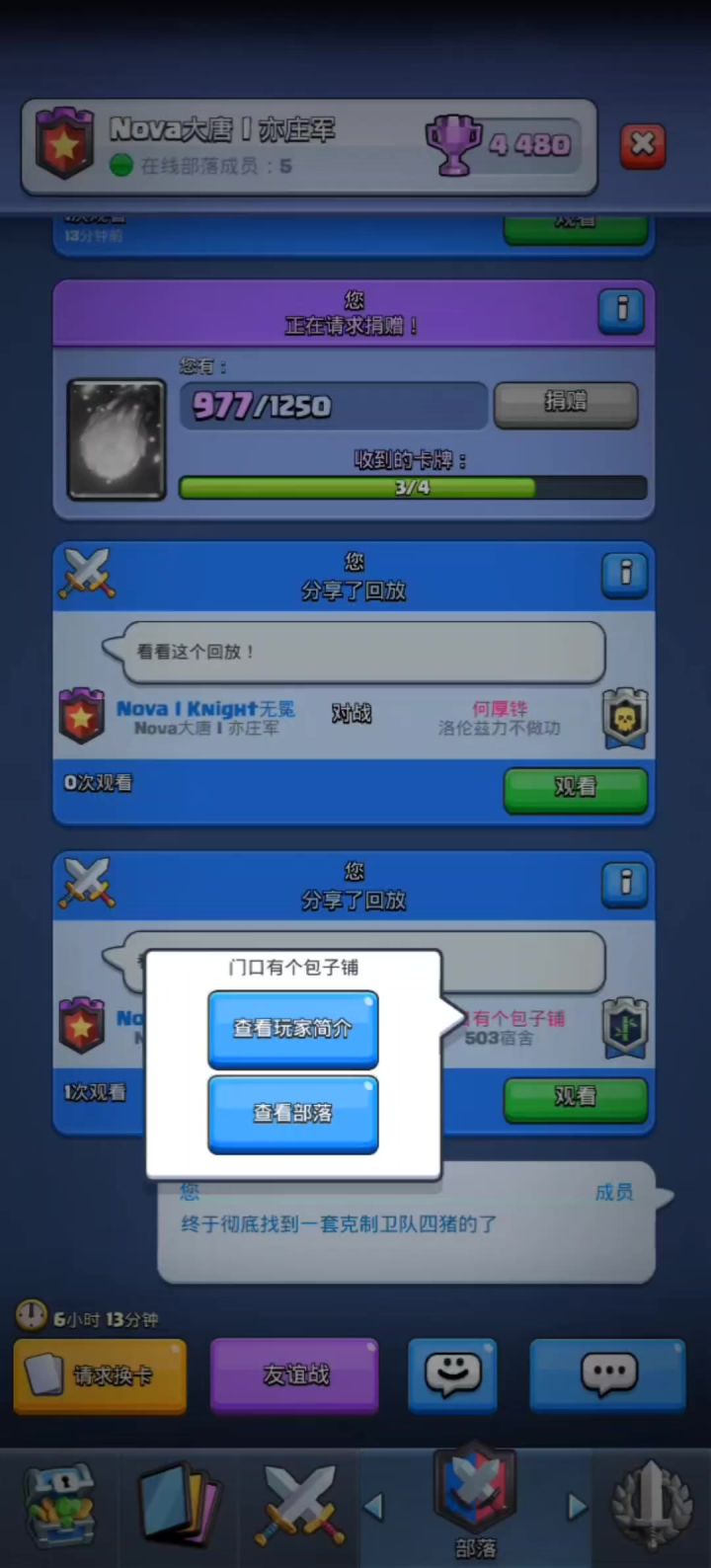 〔POV〕终于找到克制卫队四猪的卡组了截图