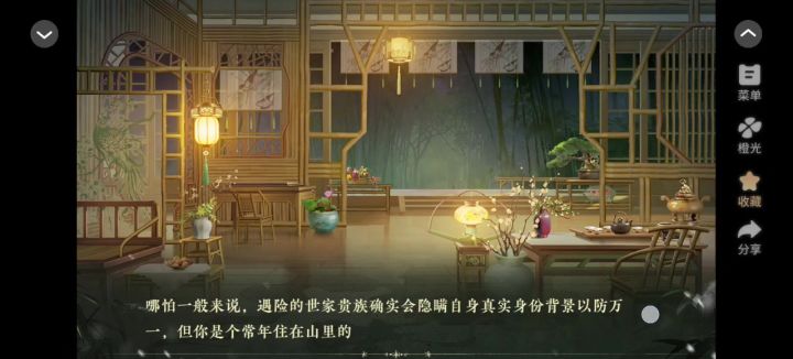 明日岁华新截图