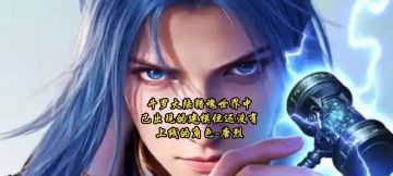 斗罗大陆猎魂世界中已出现的建模但还没有上线的角色-唐烈