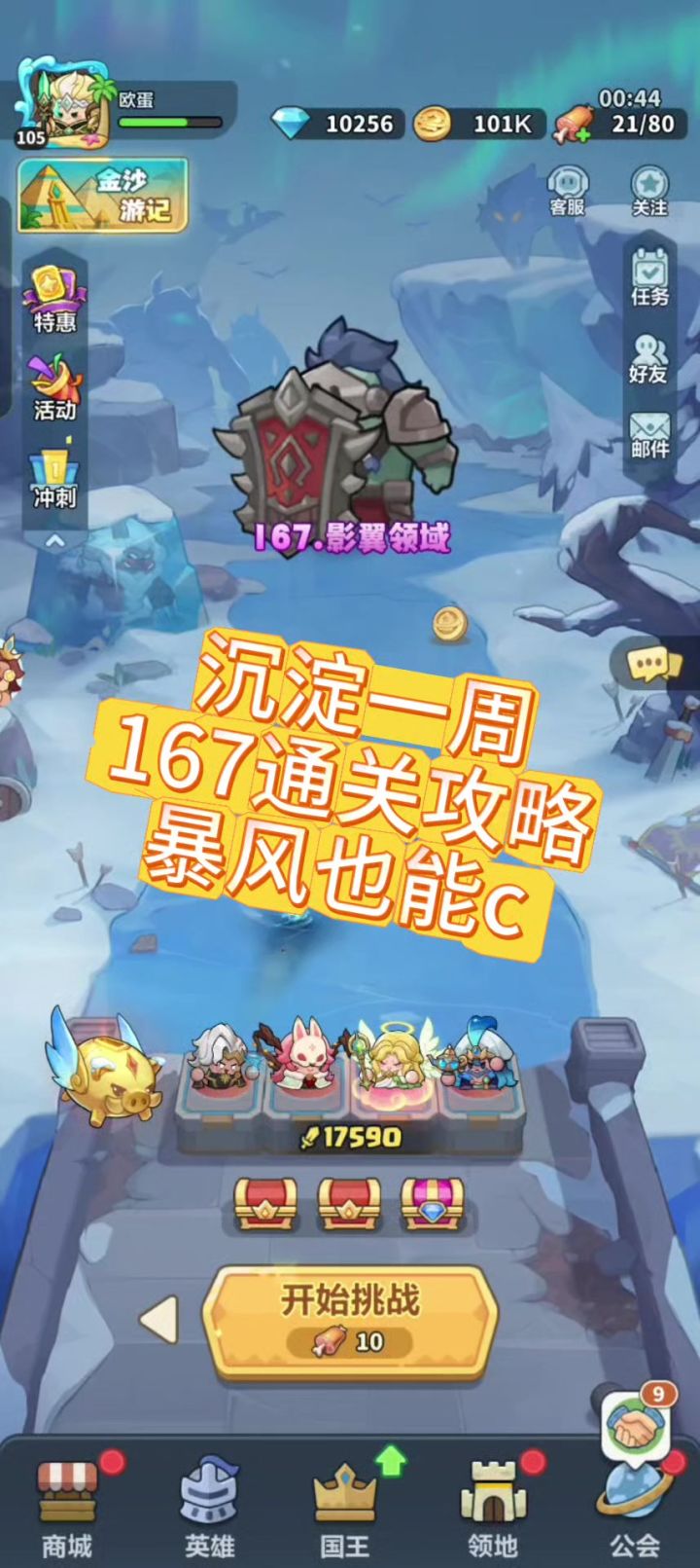 暴风也能C?167保姆级禁忌通关攻略截图