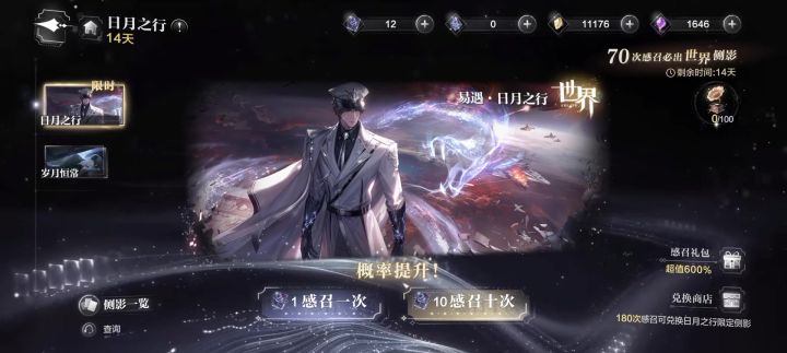 易遇崩坍卡日月之行截图