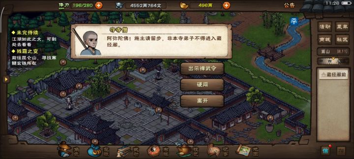 藏经阁截图