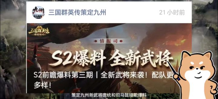 S2赛季新武将技能爆料!截图