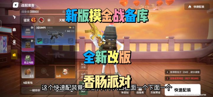 香肠派对新版摸金战备库截图
