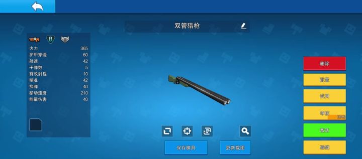 新枪!!!!!截图