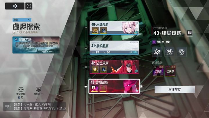 谛听爆锤虚烬探索43赫妍(月塔43)截图