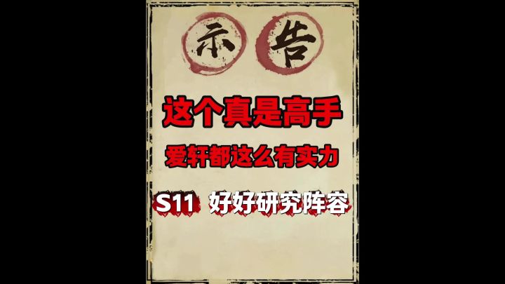 太猛了!爱轩都很有实力截图