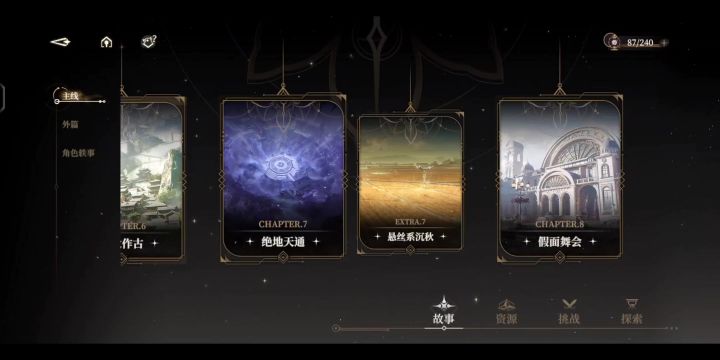 轮椅阵容推荐+第八章隐藏宝箱截图