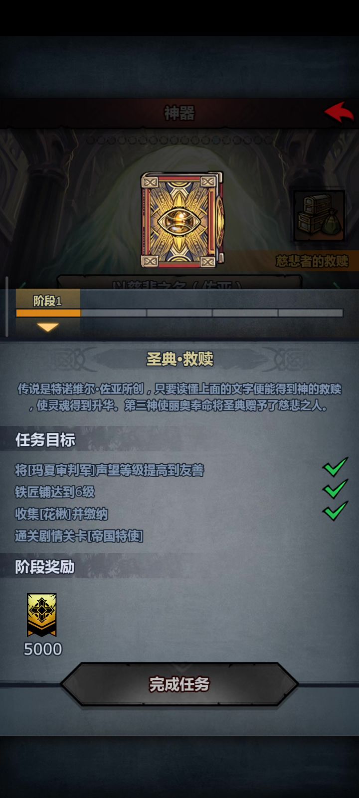我帝国特使任务呢，躲我是吧截图