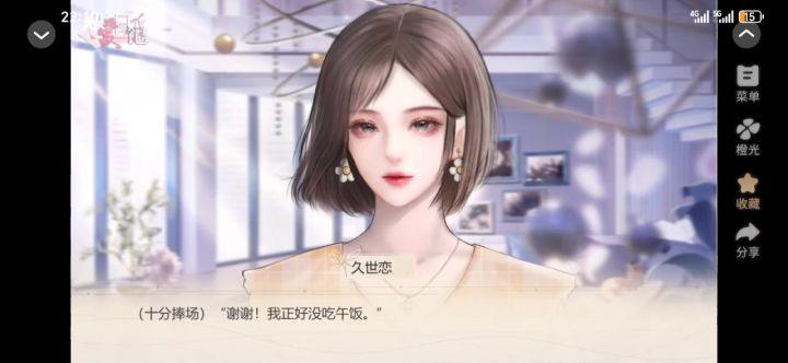 《猎爱日记》截图