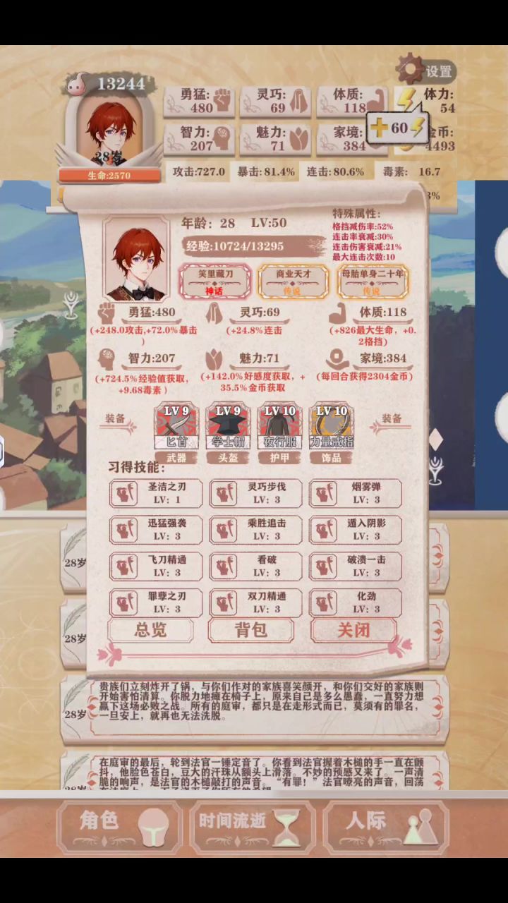 贵族残1截图