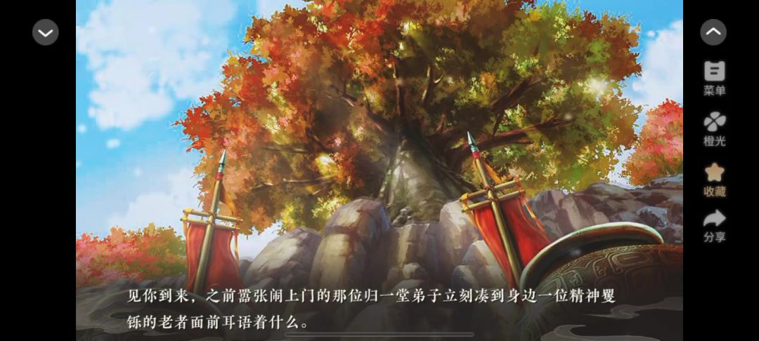 橙光 掌门无恙否截图