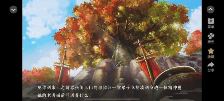 橙光 掌门无恙否截图