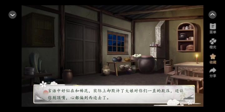11.7 橙光 花间沽酒截图