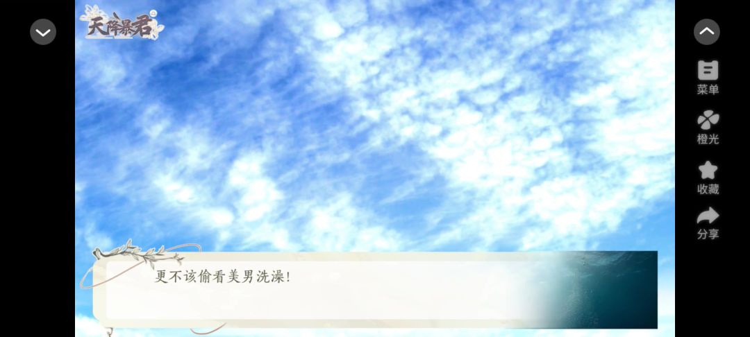 橙光游戏《天降暴君》截图