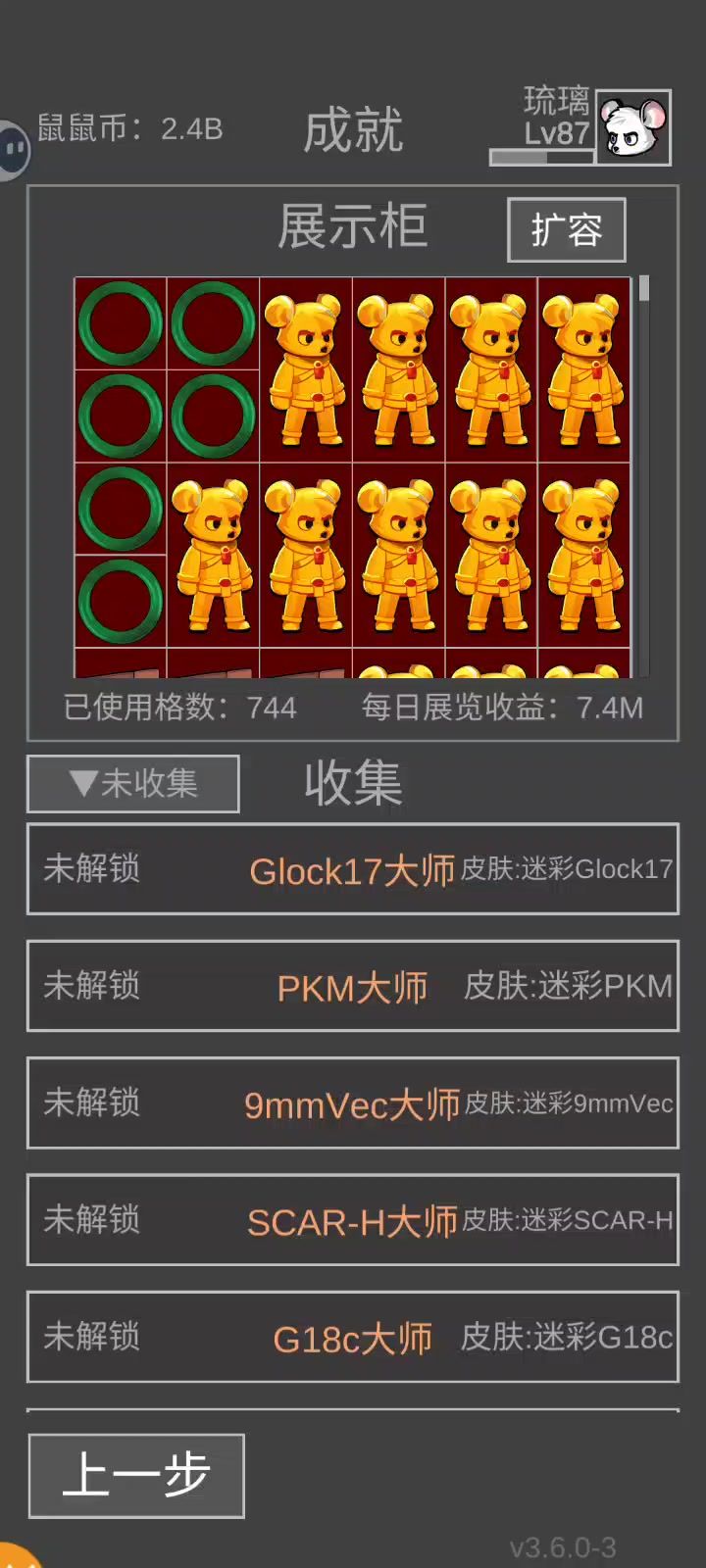 四排收集成功截图