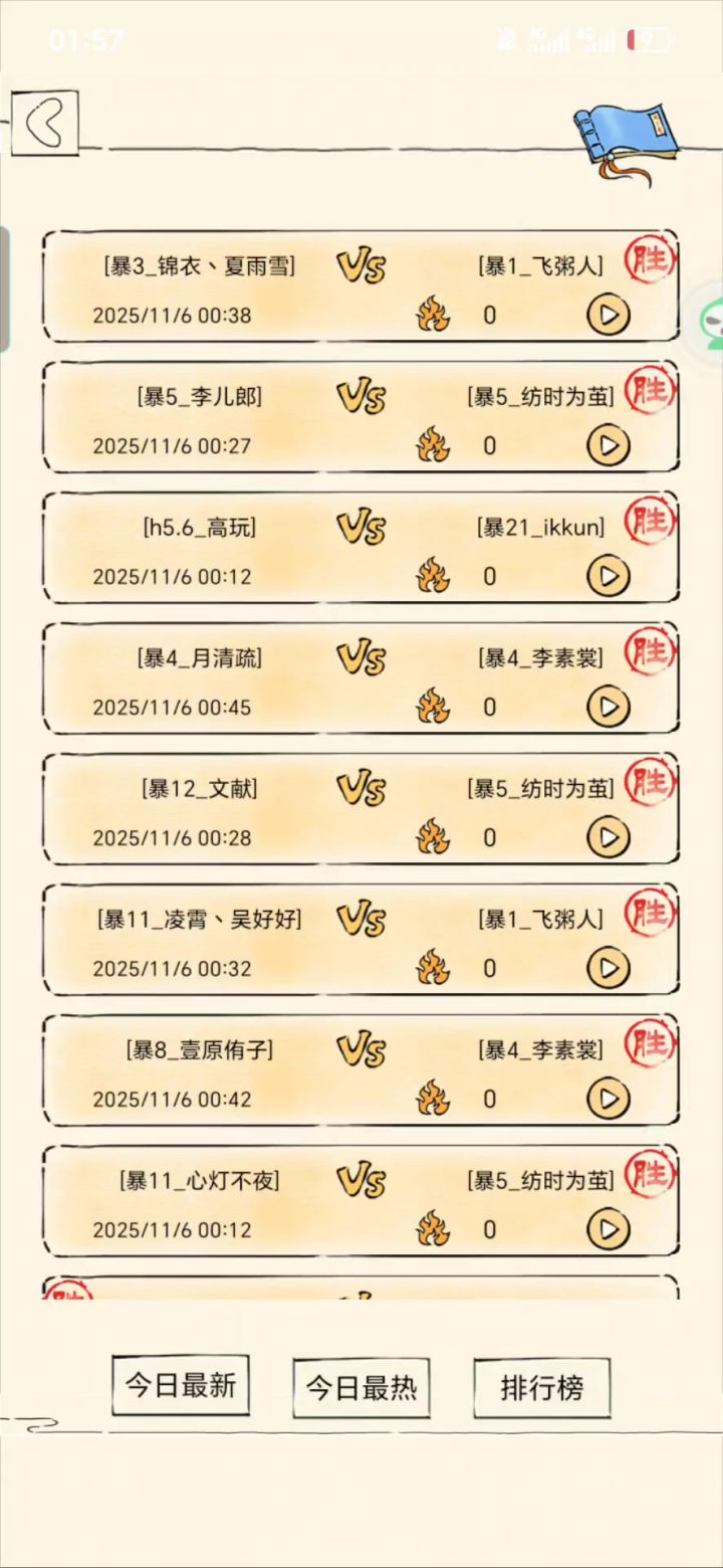倒反天罡之人截图