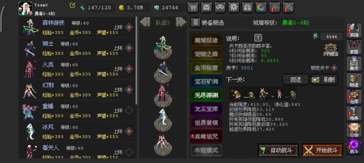 记录 无尽3000截图