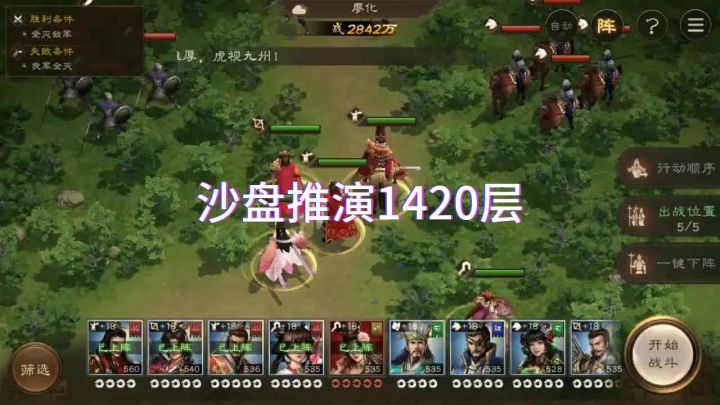 沙盘推演1420层截图