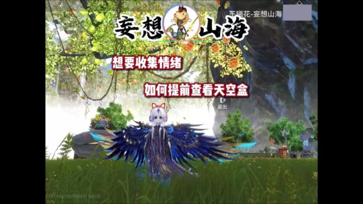 【情绪技巧】如何查看挖宝的情绪天空盒截图