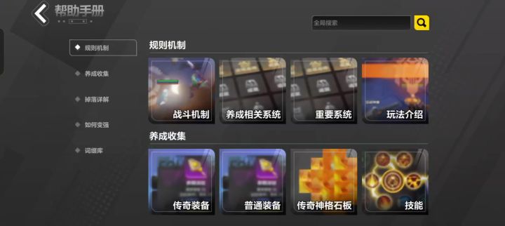 继续挑刺帮助手册截图
