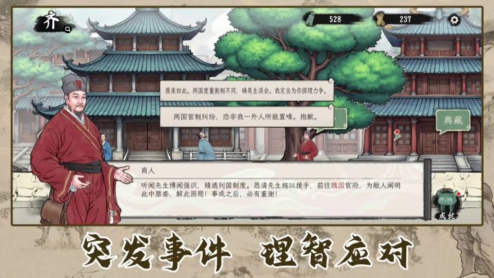 诸子百家模拟器丨测试服丨新游预约丨策略放置卡牌肉鸽截图