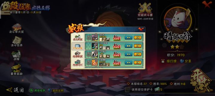 全游虚化最短的忍者截图