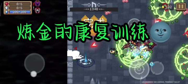 《炼金术士纯粹の康复训练一镜到底🌝》截图