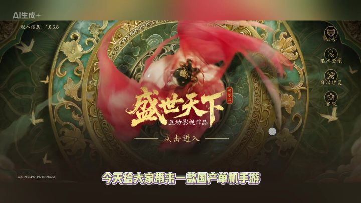 《盛世天下》新游安利截图